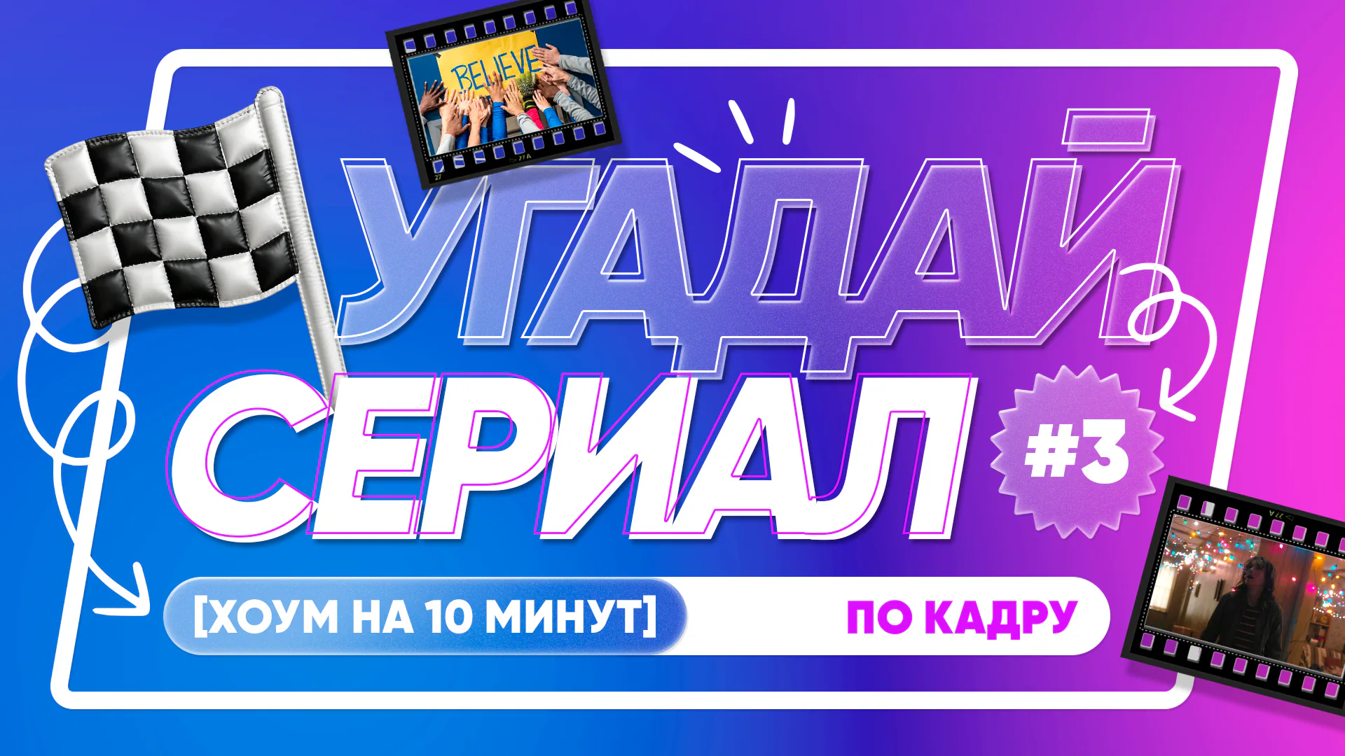 [угадай сериал по кадру] #3